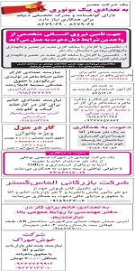 آگهی های استخدامی همدان و نیازمندی همدان 15 مرداد 92