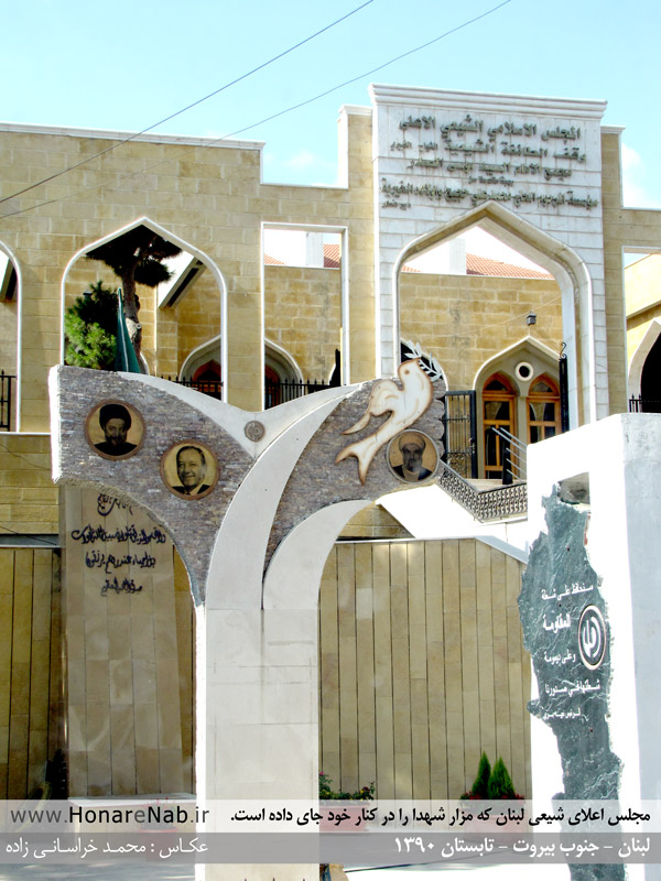 گزارش اختصاصی هنر ناب از مزار شهدای حزب الله در بیروت