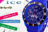 خرید ساعت ژله ای ICE طرح۲۰۱۴ ـــ ساعت دخترانه ICE جدید
