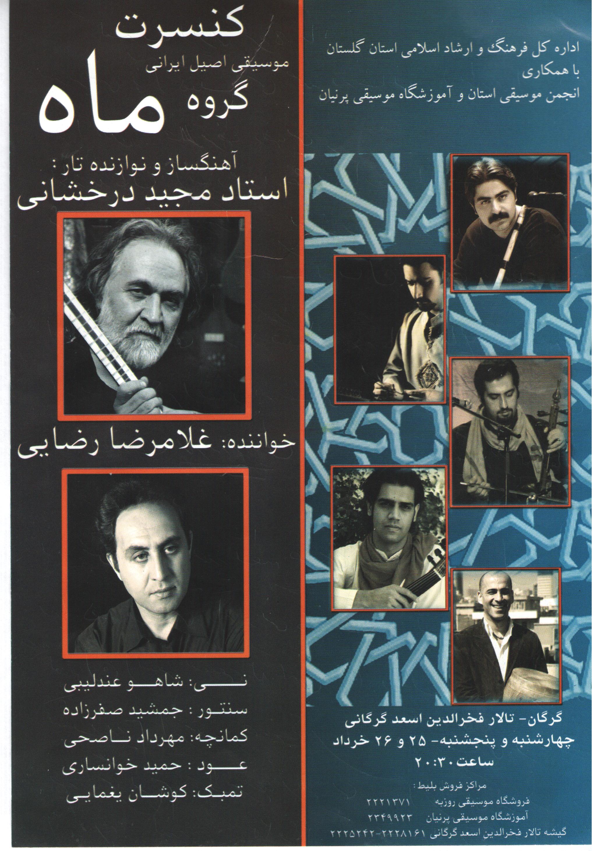 اجرای کنسرت موسیقی اصیل ایرانی گروه ماه