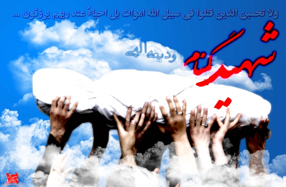 تدفین پیکر مطهر شهدای گمنام در دانشگاه آزاد شهر قدس