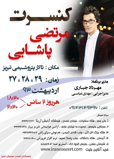 کنسرت مرتضی پاشایی در تبریز