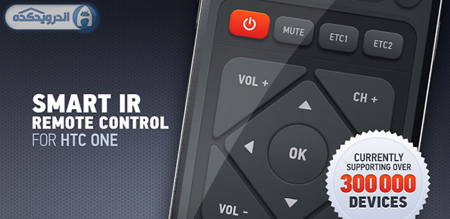 دانلود نرم افزار کنترل هوشمند دستگاه ها – اچ تی سی وان – Smart IR Remote for HTC One v1.2.2