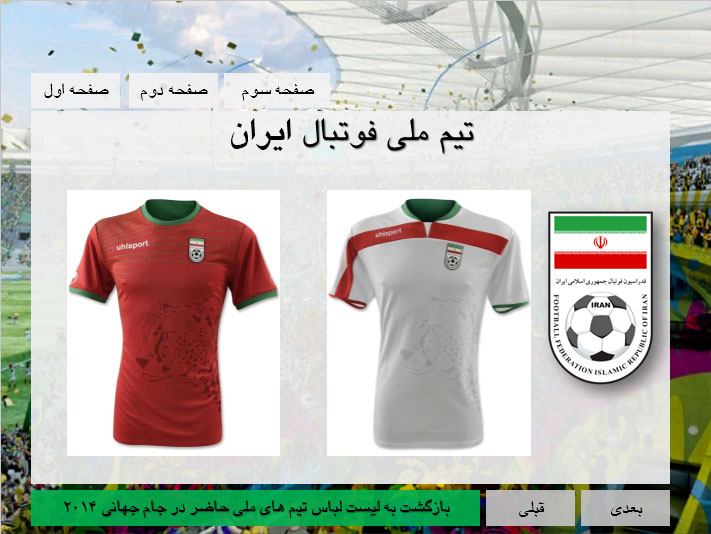 لباس تیم ملی فوتبال ایران در جام جهانی 2014