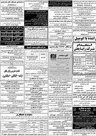 آگهی های استخدامی شیراز و نیازمندی شیراز در مرداد 15
