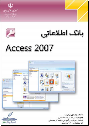 کتاب آموزش اکسس 2007