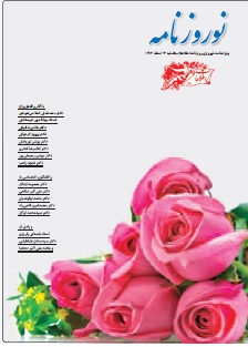 نوروزنامه ویژه نامه نوروزی روزنامه اعتماد