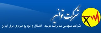 آگهی استخدام وزارت نیرو و آب و فاضلاب کشور