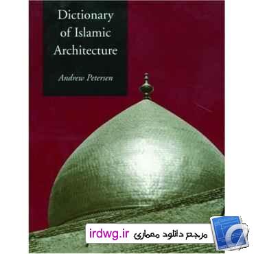دانلود کتاب معماری اسلامی