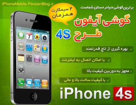 گوشی چینی iPhone 4S