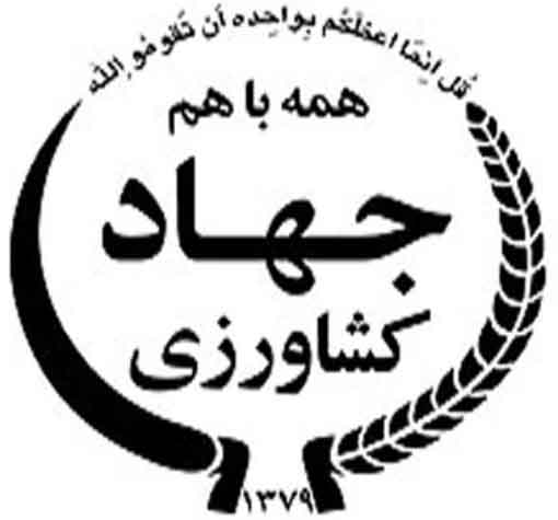 ثبت نام متقاضیان اشتغال در بخش كشاورزی