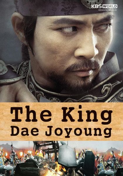 شاه دائه جویونگ - شاه ته جویونگ - خرید سریال امپراطور دریا 2 - سریال تاریخی رزمی کره ای - عکس های دایه جویونگ
