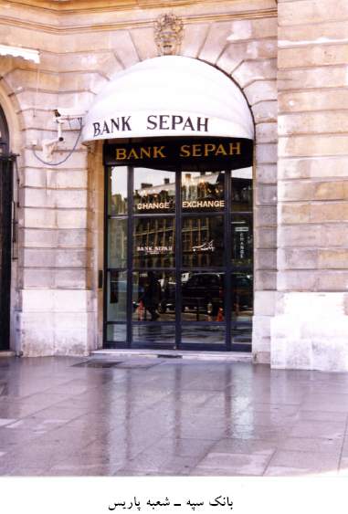 بانک سپه - شعبه پاریس