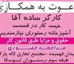 نیازمندی های استخدامی امروز تبریز-93/02/05