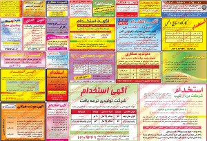 آگهی های جدید استخدامی تبریز در چهارشنبه 8 خرداد ماه 92