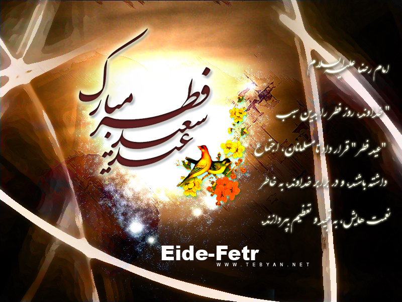 پوستر قهوه ای برای عید فطر. تذهیب