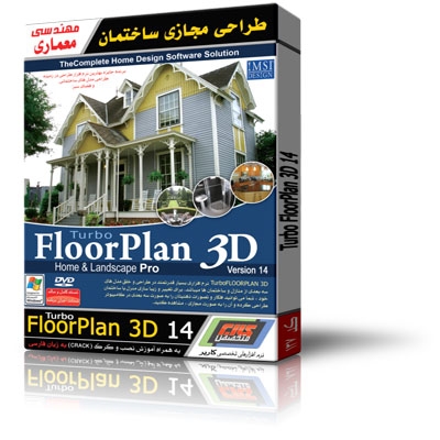 Turbo FloorPlan سی دی 14 نرم افزار طراحی مجازی ساختمان