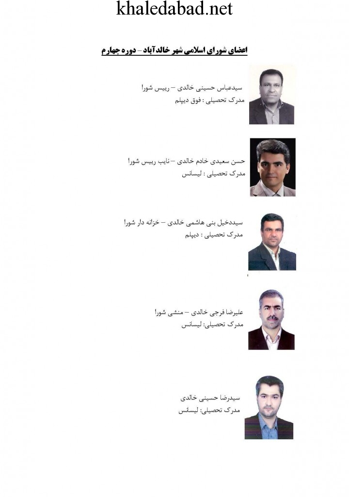 اعضای شورای شهر خالدآباد
