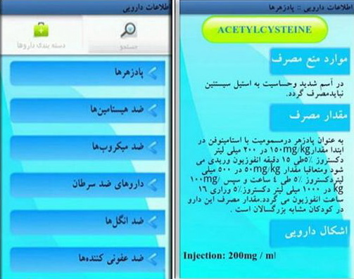 دانلود نسخه جدید نرم افزار اطلاعات دارویی برای گوشي همراه 