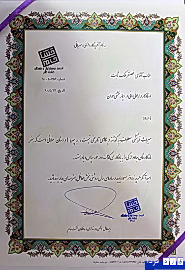 تقديم لوح سپاس به استاد كار دارائي بافي ايران از سوي دوستدارن ميراث فرهنگي استان يزد