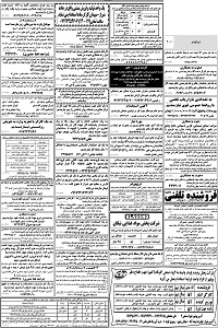 نیازمندی شیراز و آگهی های استخدامی شیراز 13 مرداد 92
