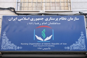 نامه اعتراض آمیز نظام پرستاری تهران نسبت به اظهارات وزیر بهداشت