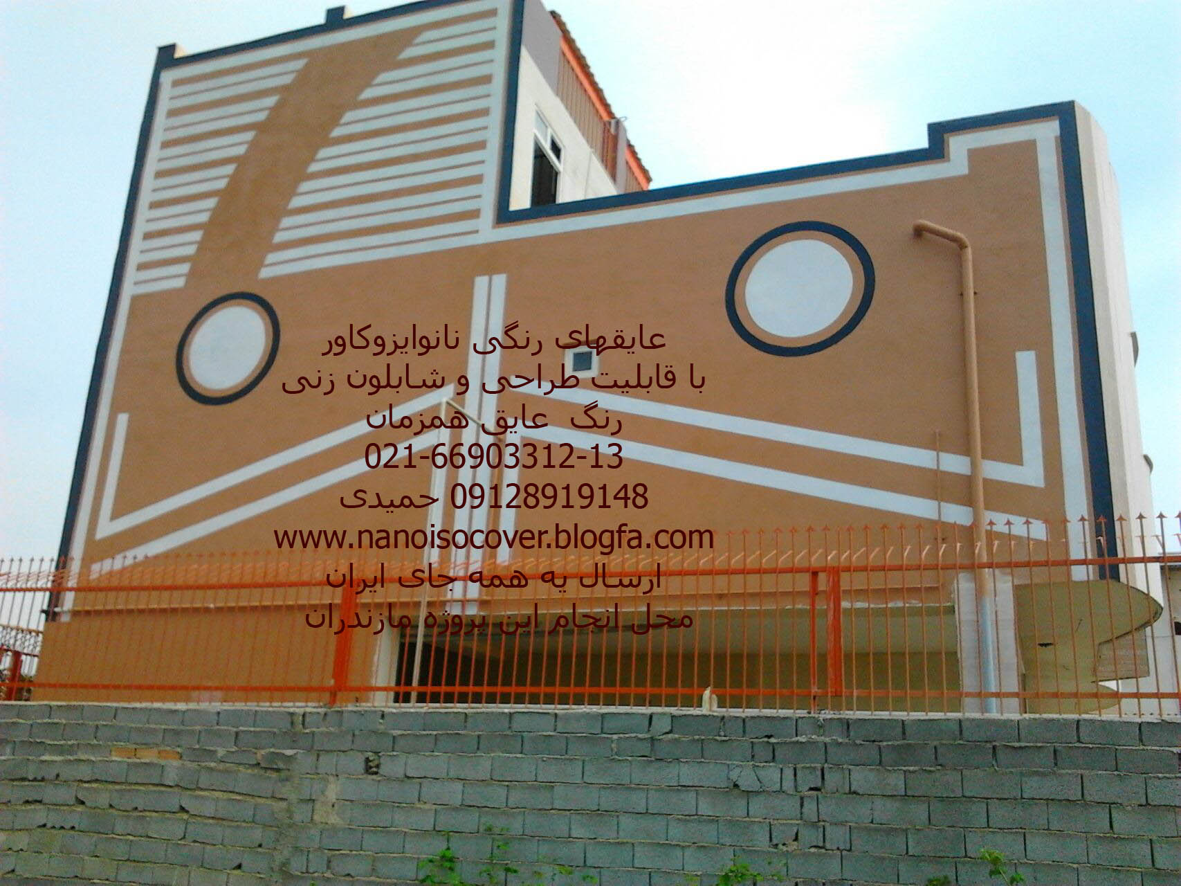 عایقکاری نمای ساختمان با مواد عایق رنگی نانوایزوکاور
