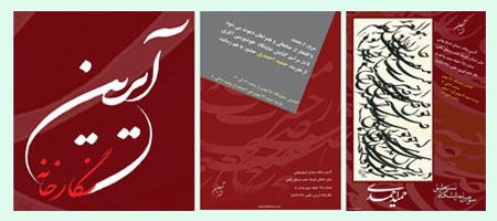 نمایشگاه آثار خوشنویسی حمید احمدی در نگارخانه آیرین تهران 