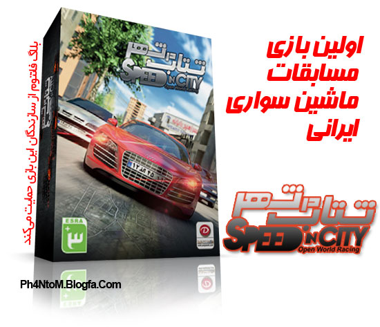  بازی ایرانی اتومبیل رانی شتاب در شهر - Speed in City Open World Racing