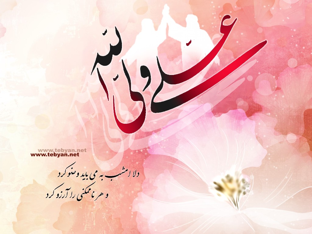 eid ghadir www.yasgroup.ir 17 تصاویر عید غدیر خم (کارت پستال) – سری 3