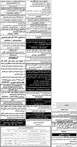 استخدام در شیراز 7 مرداد 92