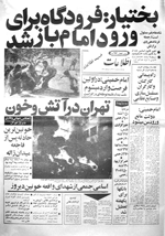 آرشیو روزنامه های قبل از انقلاب