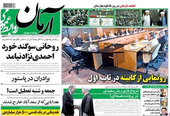 تیتر و عکس 20 روزنامه از کابینه حسن روحانی و یازدهمین تحلیف