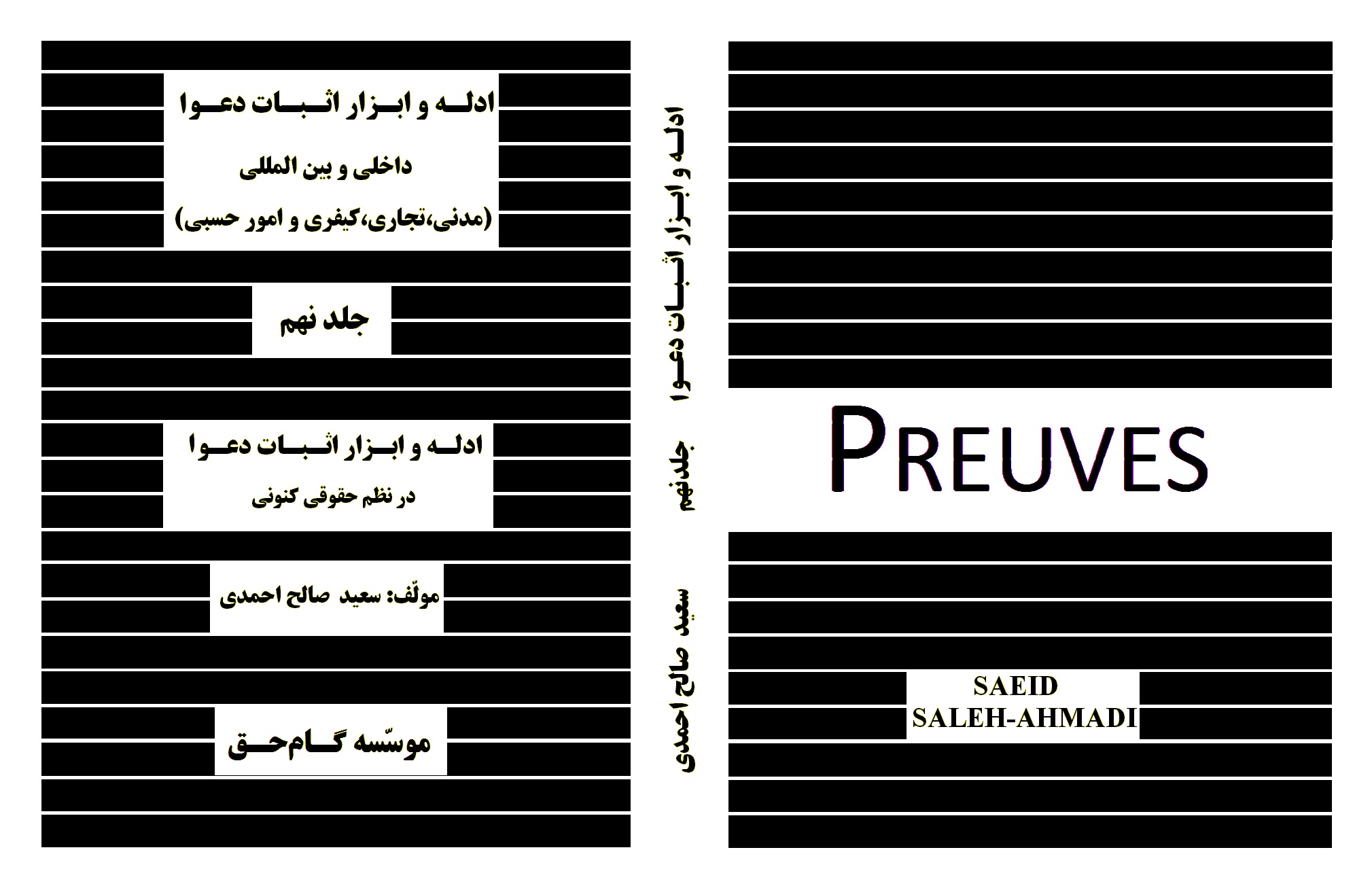 صدر کتاب " ادله و ابزار اثبات دعوا در نظم حقوقی کنونی " سعید صالح احمدی
