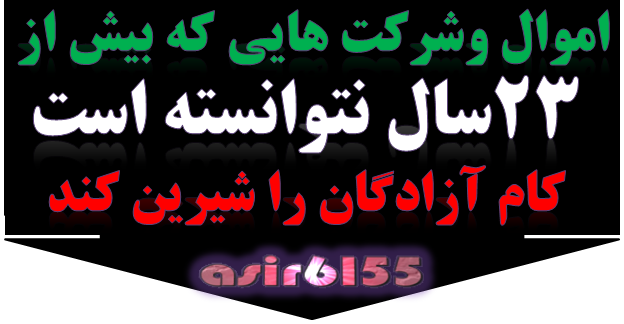 شرکت احرار آزادگان استان همدان   