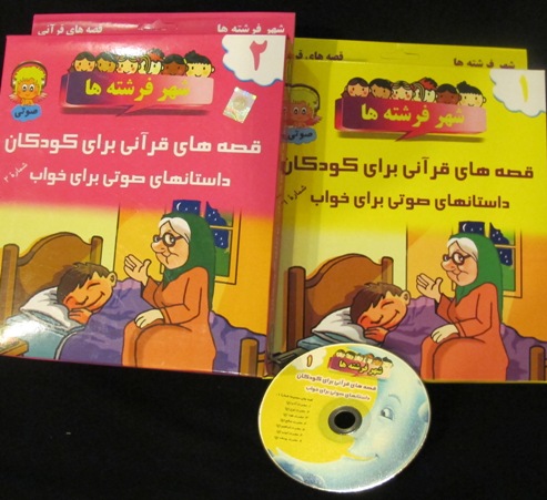 قصه های قرآنی برای کودکان