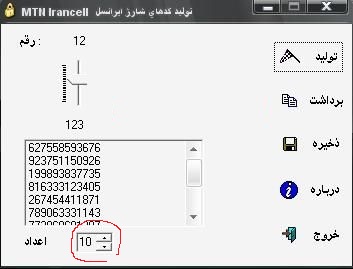 دانلود نرم افزار ساخت پین کد شارژ ایرانسل