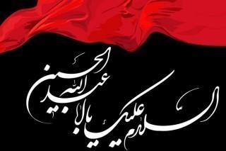 اطلاعیه بسیج دانشجویی دانشگاه فرهنگیان اردبیل به‌ مناسبت فرا رسیدن‌ محرم ۱۴۳6هجری