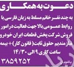 آگهی های استخدام امروز تبریز-1 خرداد 93