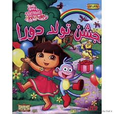 دانلود فیلم های کارتون به زبان عربی
