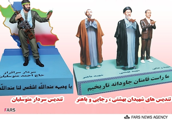 مجسمه‌های چینی شهدا و شخصیت‌های انقلاب در ایران+عکس