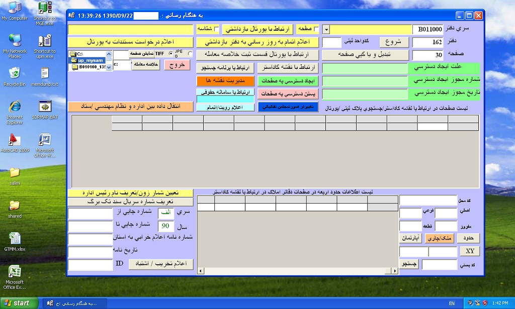 صفحه مربوط به ورود اطلاعات گرفته شده از ثبت و تهیه خروجی