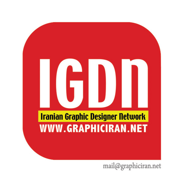 جدیدترین های گرافیک ایران
