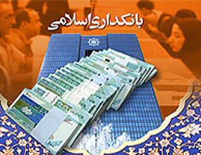 عقود جدید در بانکداری اسلامی