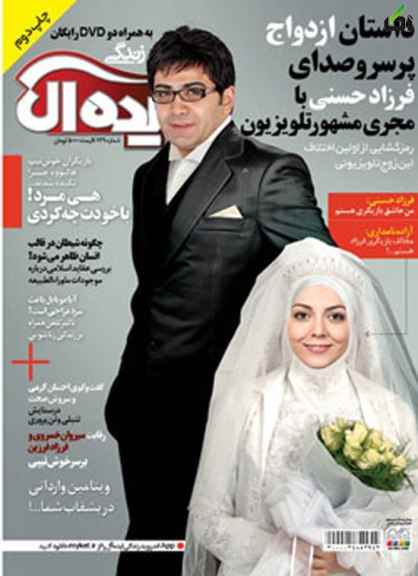 اعتراض فرزاد حسنی به انتشار عکسی از وی و همسرش در لباس عروسی! + عکس - آکا