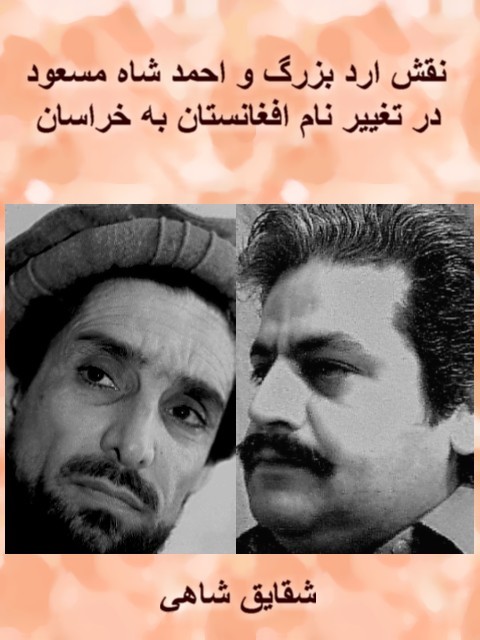 احمد شاه مسعود و ارد بزرگ Ahmad Shah Massoud & Orod Bozorg