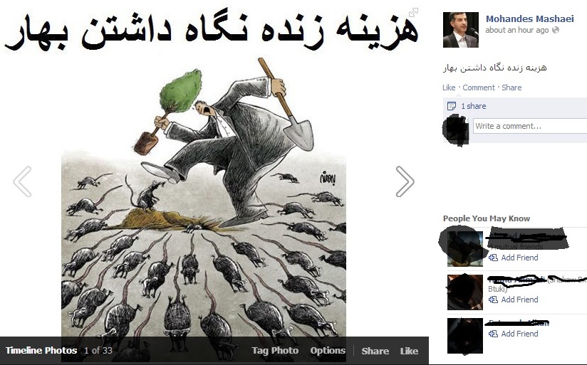کاریکاتور توهین آمیز «هواداران مشایی» در فیس بوک/تصویر