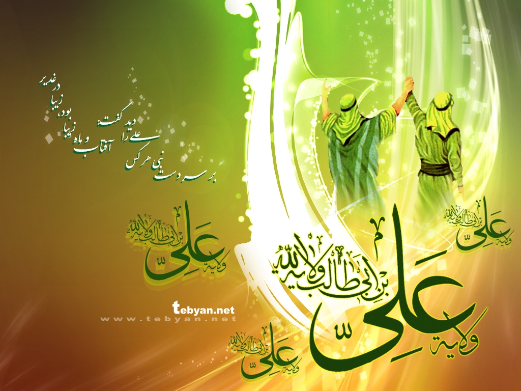 eid ghadir www.yasgroup.ir 18 تصاویر عید غدیر خم (کارت پستال) – سری 4
