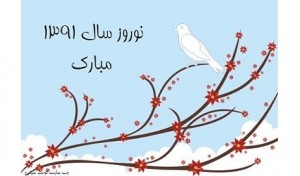 کارت تبریک عید نوروز ۹۱