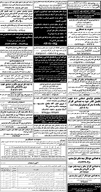 آگهی های استخدامی شیراز 3 مرداد 92
